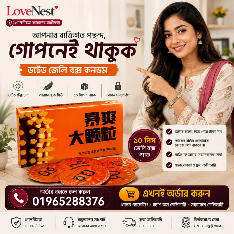 ডটেড জেলি বক্স কনডম