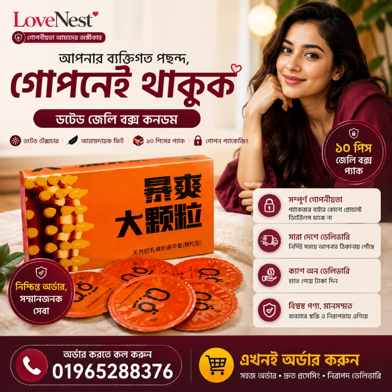 ডটেড জেলি বক্স কনডম