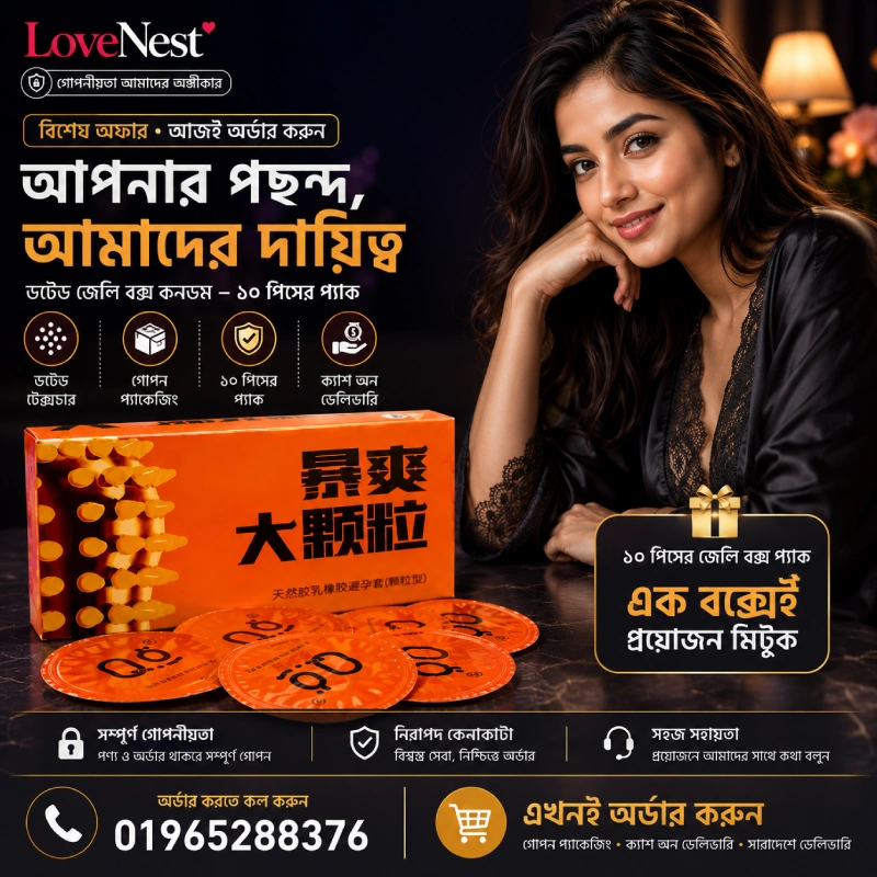 ডটেড জেলি বক্স কনডম