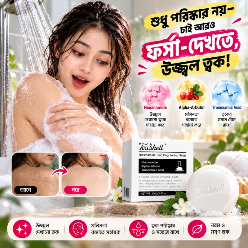টিসেল হোয়াইটেনিং সাবান