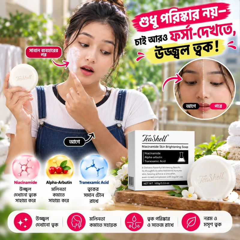 টিসেল হোয়াইটেনিং সাবান