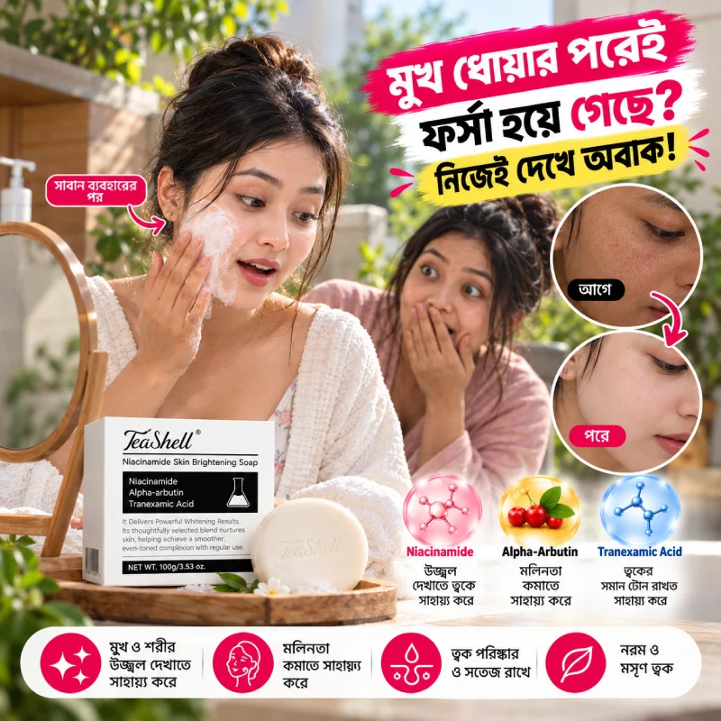টিসেল হোয়াইটেনিং সাবান