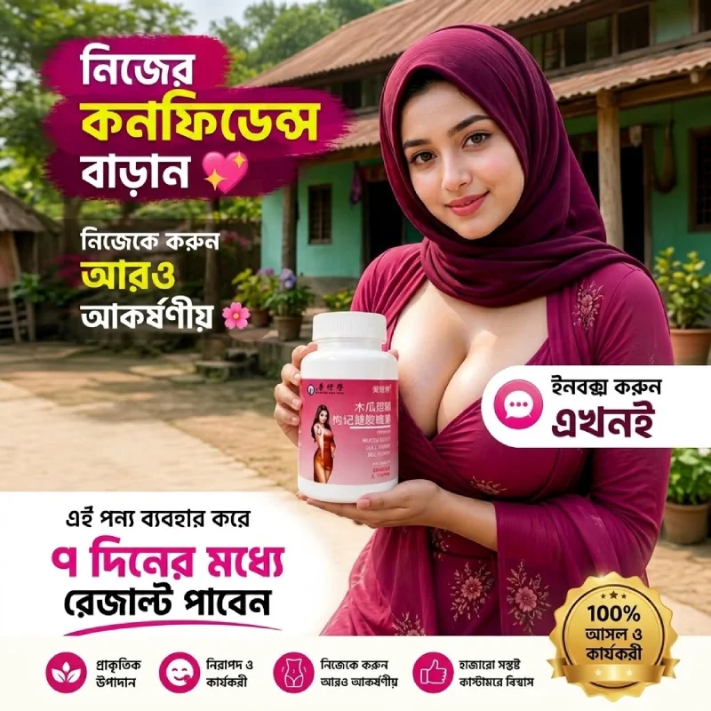 1 ফাইল 30 পিস ব্রেস্ট এর কেপসুল 850 টাকা